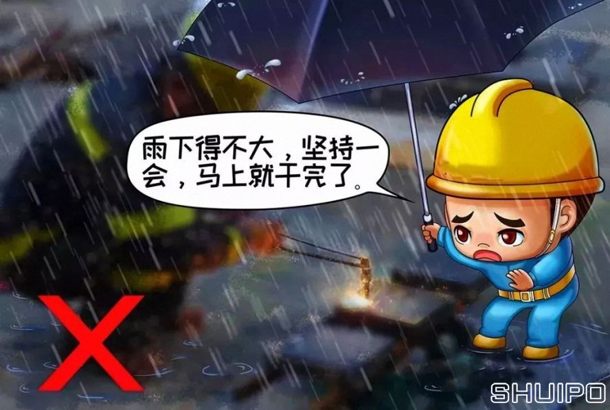 雨天、露天作業(yè)無可靠安全措施，不焊割