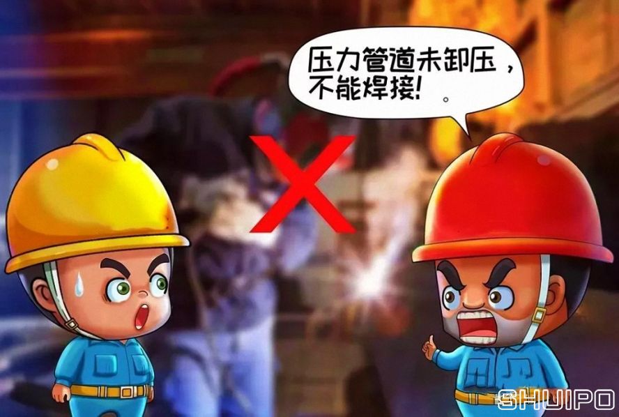 設(shè)備內(nèi)無斷電，設(shè)備未卸壓，不焊割