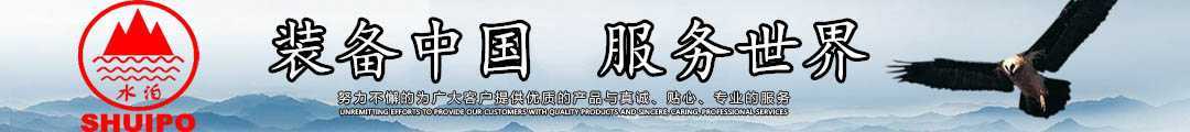 水泊，裝備中國(guó)、服務(wù)世界！